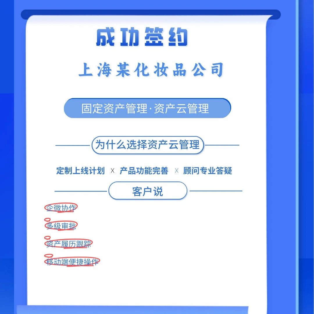 签约成功 | 上海某化妆品有限公司