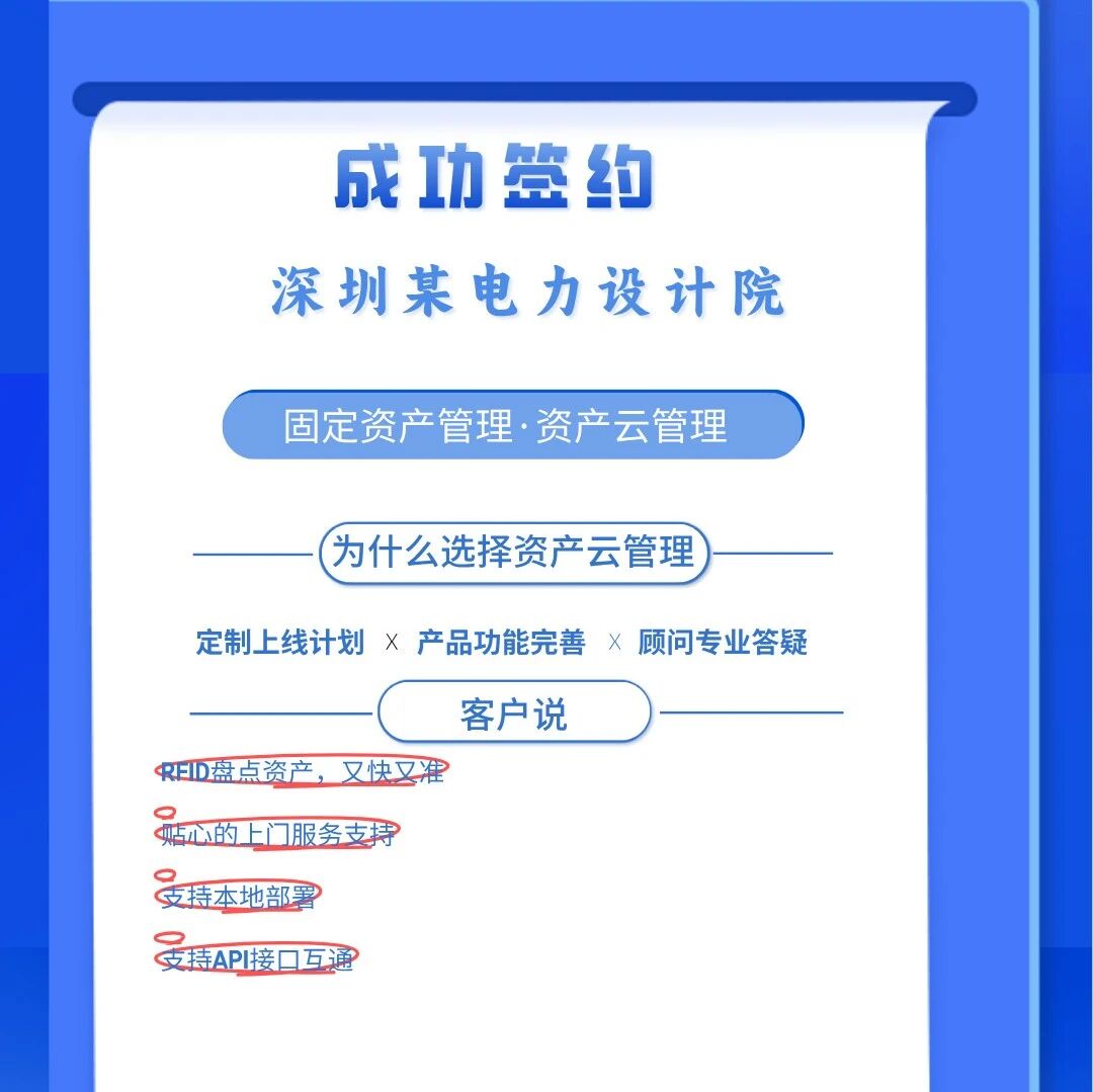 签约成功 | 深圳某电力设计院