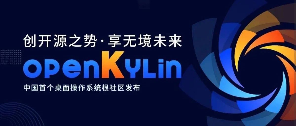 什么是麒麟操作系统？