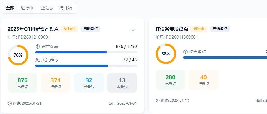 我要不要告诉你，固定资产盘点其实可以这么轻松？