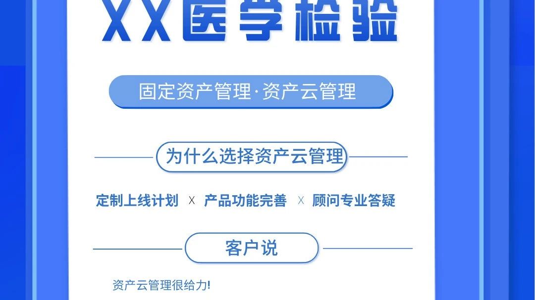 签约企业 | XX医学检验有限公司