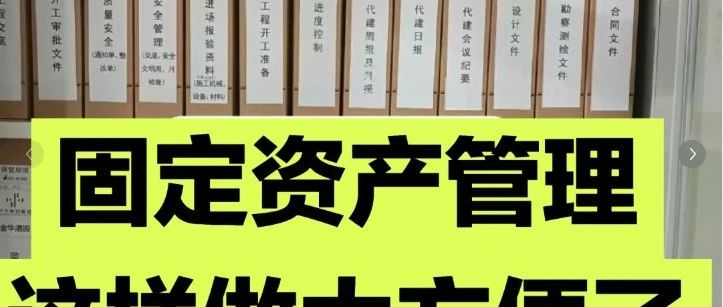 国企租赁性房产RFID智能管理实施方案