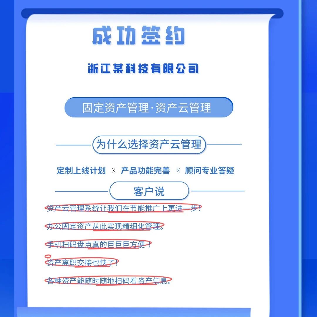 签约成功 |浙江某科技有限公司