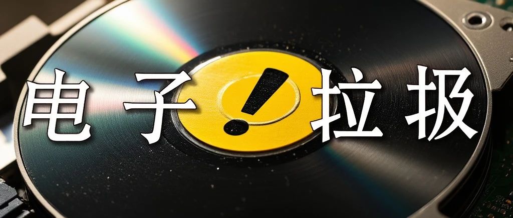 “秒级”迭代下，科技公司如何高效处置IT资产？—— 从数据安全到ESG价值实现的全攻略