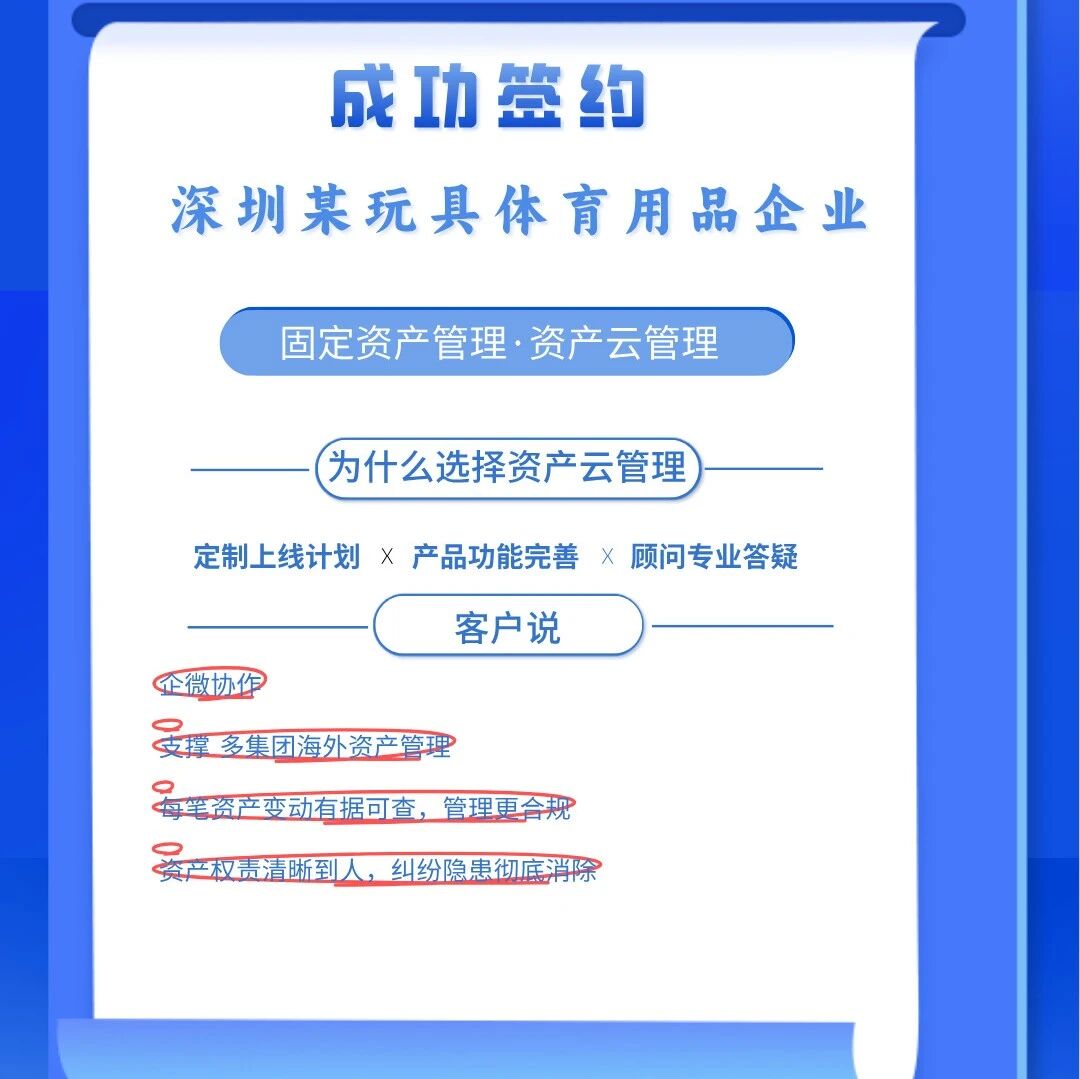 签约成功 | 深圳某玩具体育用品企业